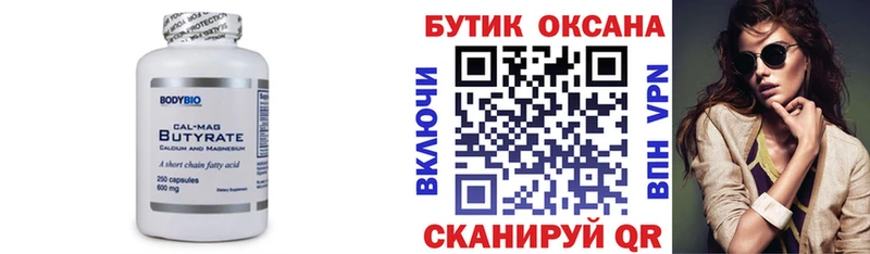 БУТИРАТ BDO  Железногорск 